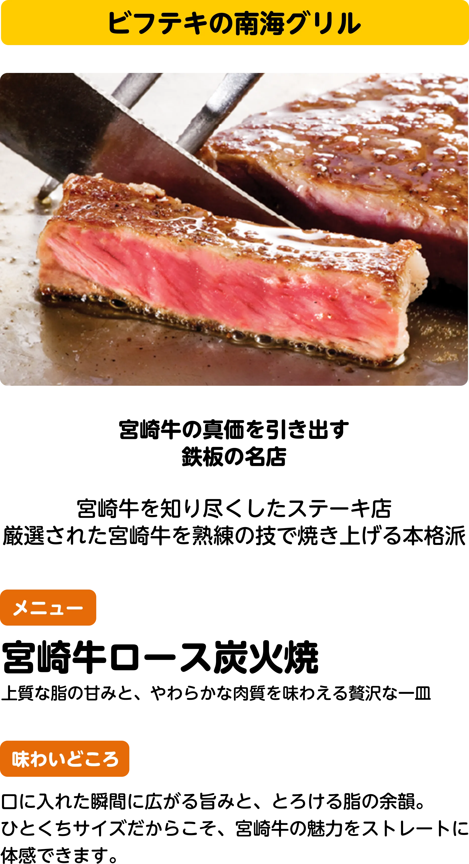 ビフテキの南海グリル