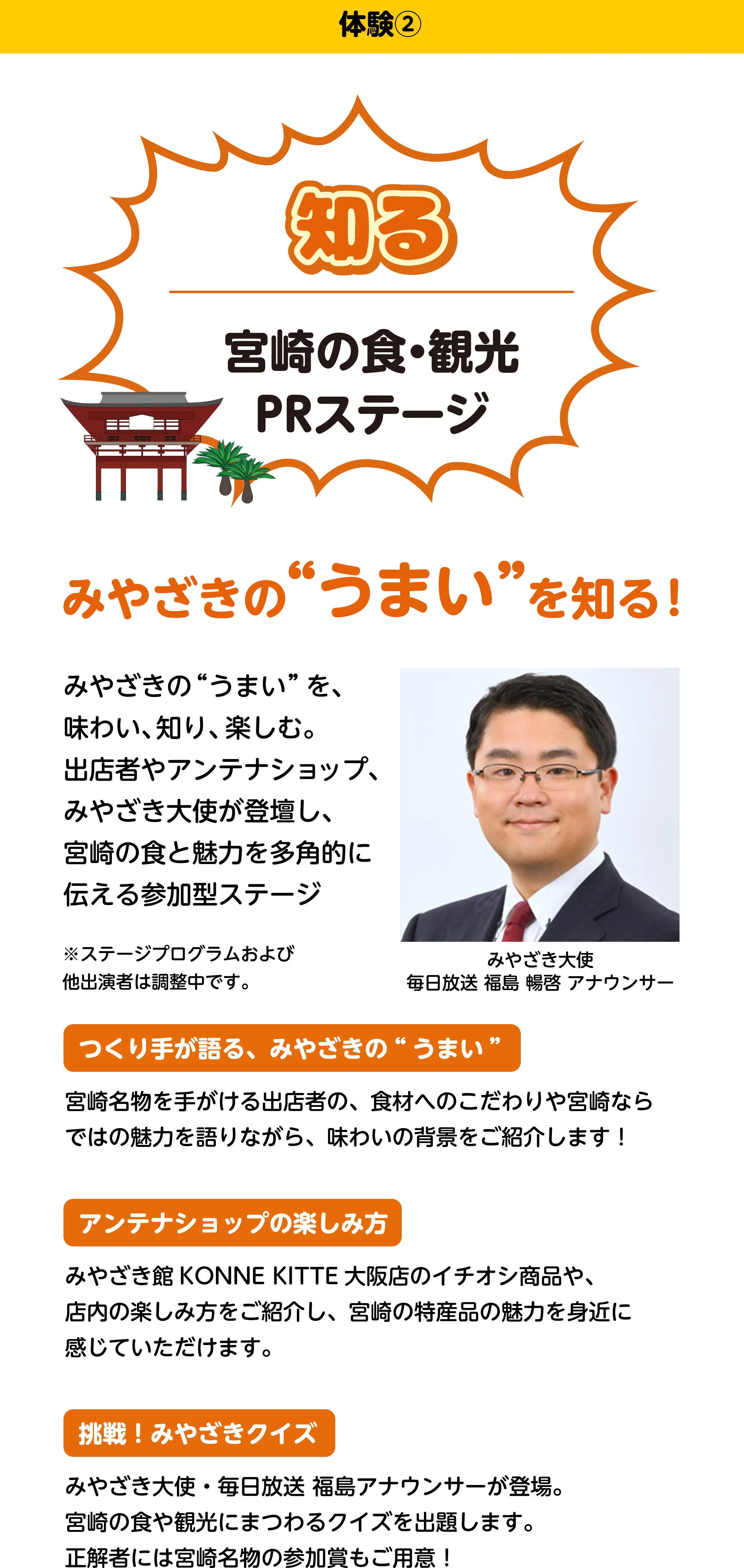 知る宮崎の食・観光PRステージ